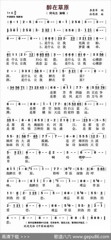 醉在草原（李秀军词孙思源曲） - 李秀军|孙思源