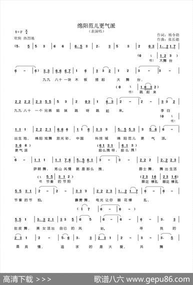 绵阳范儿更气派（表演唱） - 杨令勋|张长德