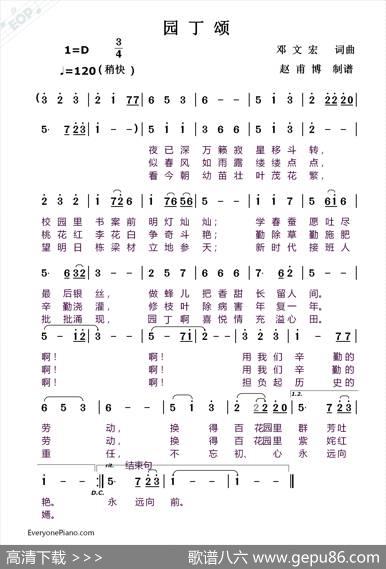 园丁颂（邓文宏词邓文宏曲） - 邓文宏|邓文宏