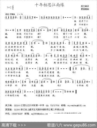 十年相思江南缘 - 吴文峰|夏国建