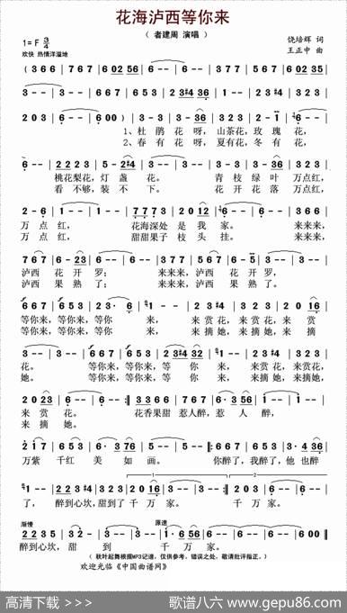 花海泸西等你来 - 饶培辉|王正中