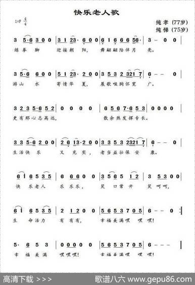 快乐老人歌 - 纯孝|纯悌