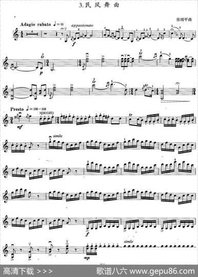 小提琴考级第六级：中国乐曲（7首）