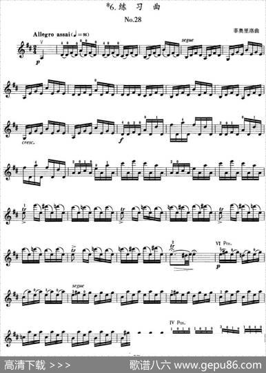 小提琴考级第七级：练习曲（6首）