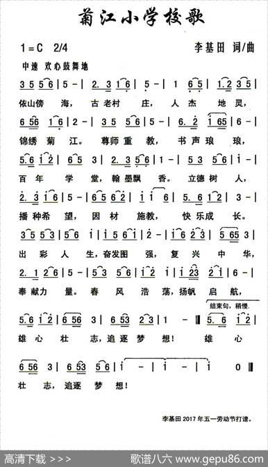 菊江小学校歌 - 李基田|李基田
