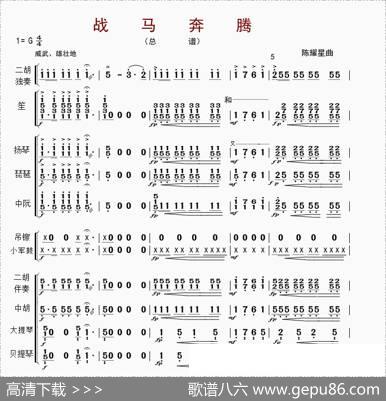 战马奔腾（总谱）