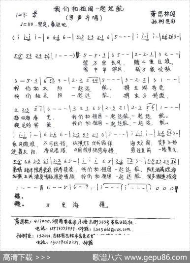 我们和祖国一起远航（萧思林词孙树臣曲） - 萧思林|孙树臣