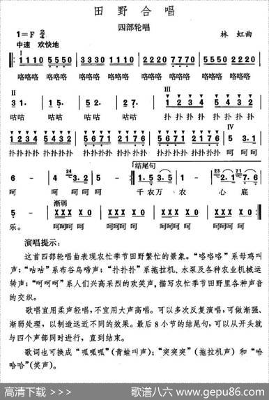 田野合唱（四部轮唱）|林虹