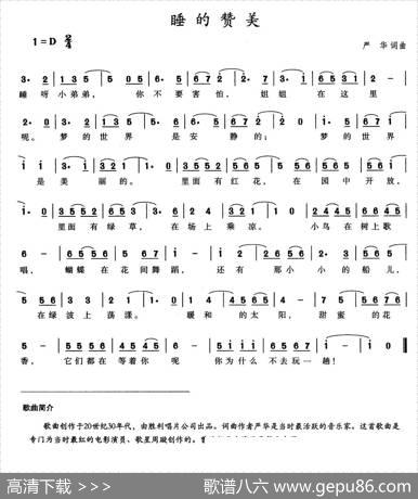 睡的赞美 - 严华|严华