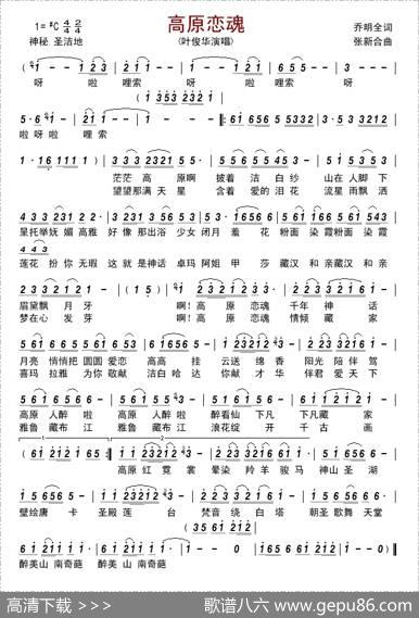 高原恋魂 - 乔明全|张新合