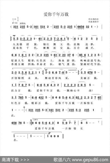 爱你千年万载 - 梅传忠|鲁新华