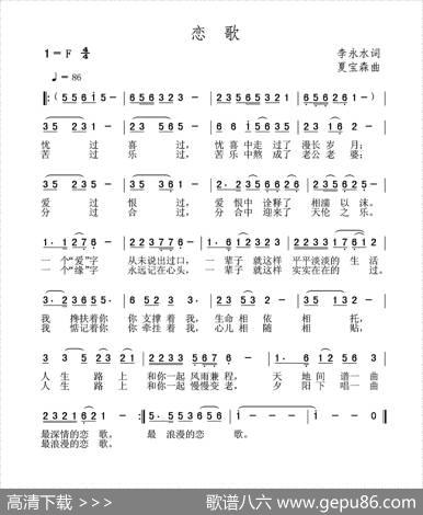 恋歌（李永水词夏宝森曲） - 李永水|夏宝森