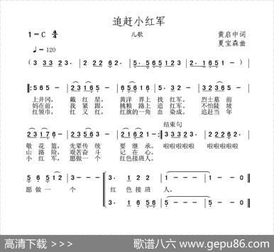 追赶小红军 - 黄启中|夏宝森