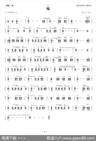 殇（二胡谱G调）