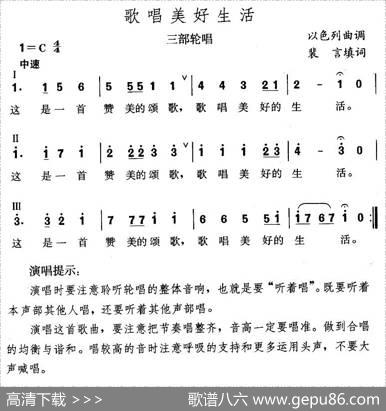 歌唱美好生活（以）