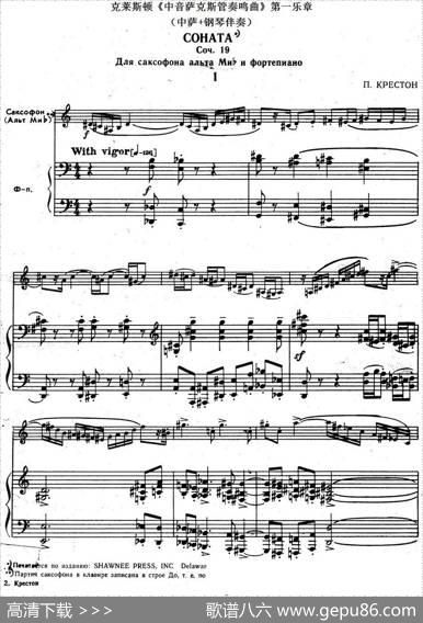 克莱斯顿《中音萨克斯管奏鸣曲》第一乐章（中萨+钢琴伴奏）