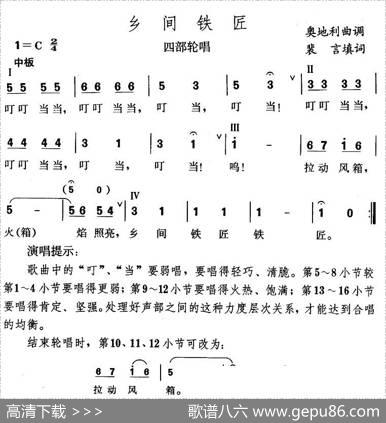 乡间铁匠（奥）