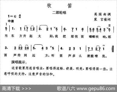 牧笛（英）