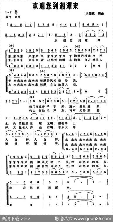 欢迎您到湘潭来 - 洪固权|洪固权