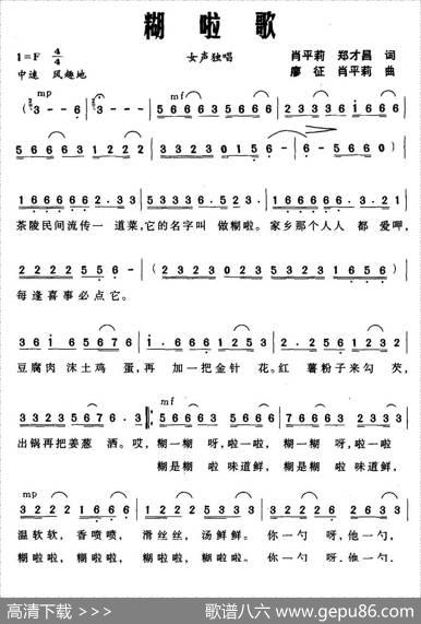 糊啦歌 - 肖平莉郑才昌|廖征肖平莉