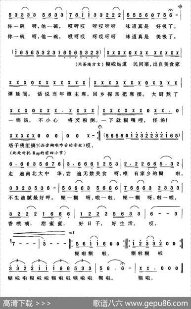 糊啦歌 - 肖平莉郑才昌|廖征肖平莉