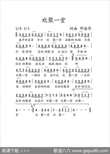 欢聚一堂 - 邓海华|邓海华