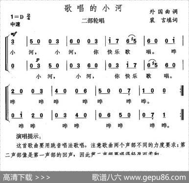 歌唱的小河（二部轮唱） - 裴言