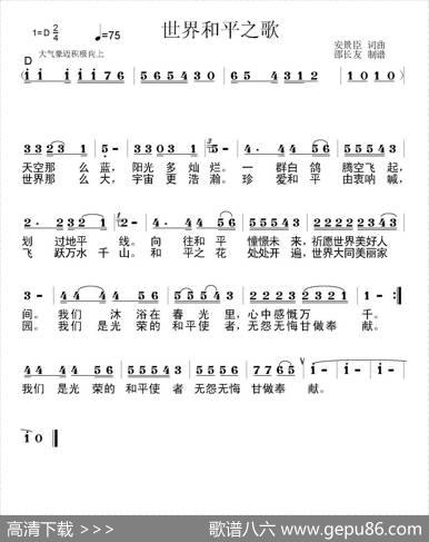 世界和平之歌（安景臣词安景臣曲） - 安景臣|安景臣