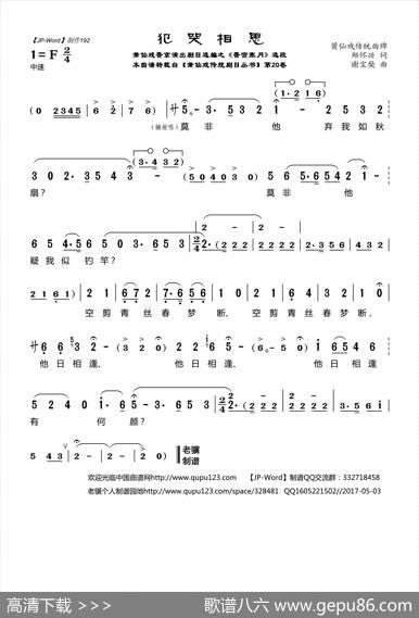 犯哭相思（莆仙戏晋京演出剧目选编之《晋宫寒月》选段） - 郑怀兴词|谢宝燊曲