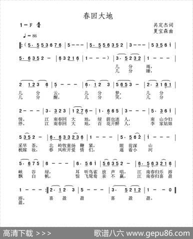 春回大地（呙定杰词夏宝森曲） - 呙定杰|夏宝森