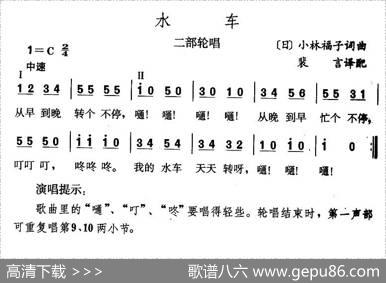 水车（日）