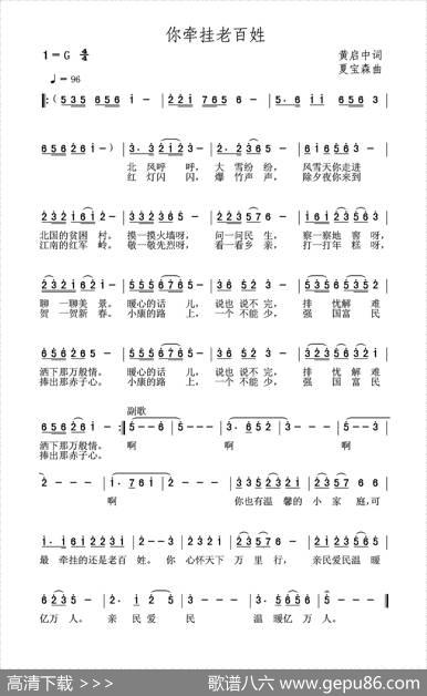 你牵挂老百姓 - 黄启中|夏宝森