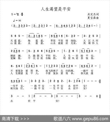人生渴望是平安 - 呙定杰|夏宝森