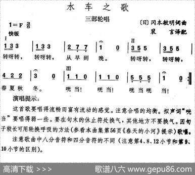 水车之歌（日）