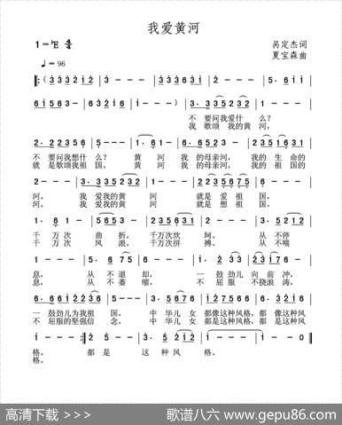 我爱黄河（呙定杰词夏宝森曲） - 呙定杰|夏宝森