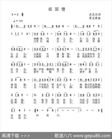 祖国情（呙定杰词夏宝森曲） - 呙定杰|夏宝森