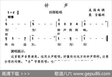钟声（美国乐曲、裴言填词）