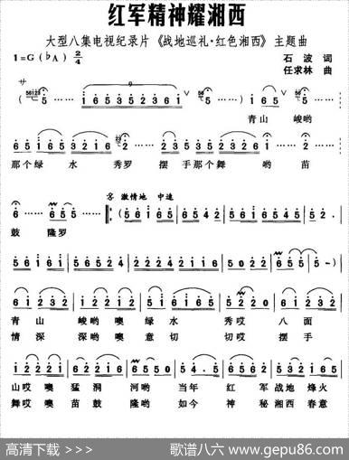 红军精神耀湘西 - 石波|任求林