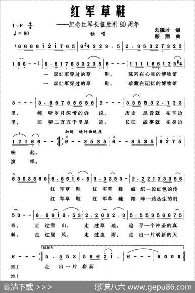 红军草鞋 - 刘德才|彭翔