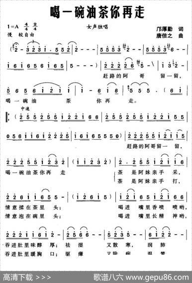 喝一碗油茶你再走（邝厚勤词唐信之曲） - 邝厚勤|唐信之