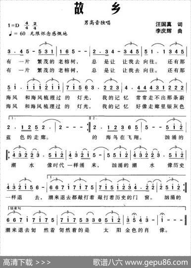 故乡（汪国真词李庆辉曲） - 汪国真|李庆辉