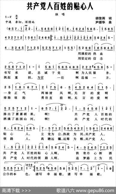 共产党人百姓的贴心人 - 胡佳雨|尹颂华