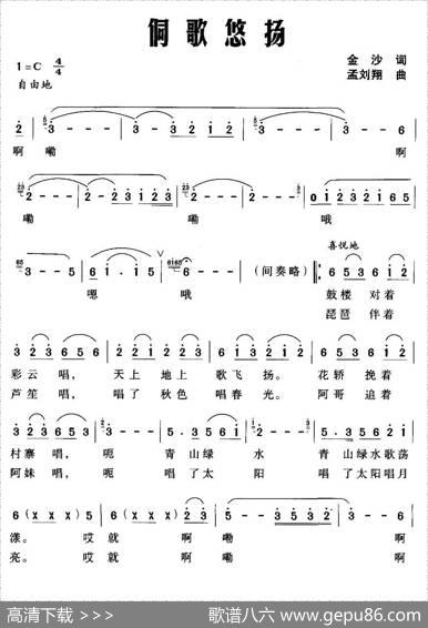 侗歌悠扬 - 金沙|孟刘翔