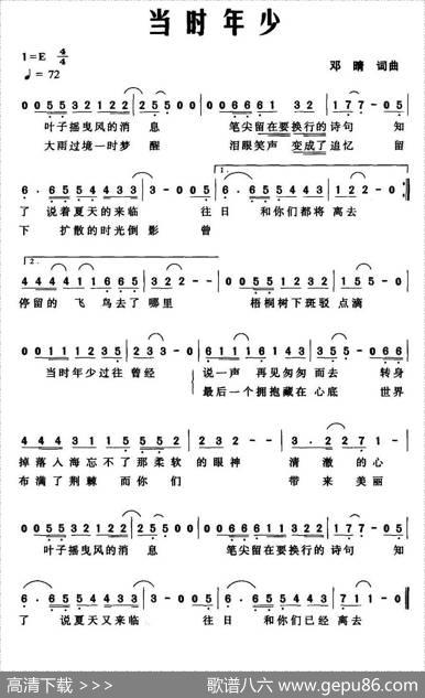 当时年少（邓晴词曲） - 邓晴|邓晴