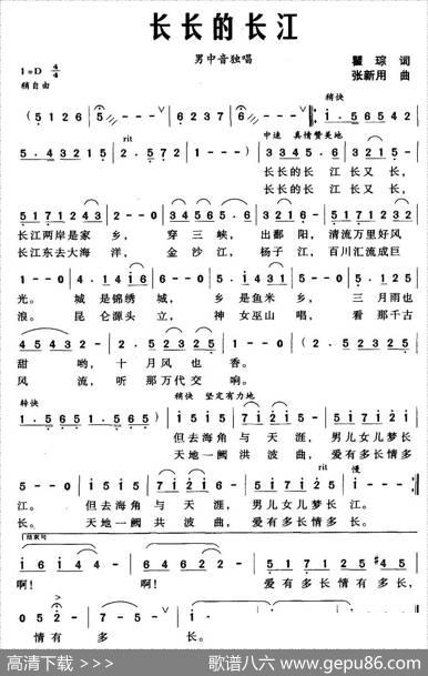 长长的长江（瞿琮词张新用曲） - 瞿琮|张新用