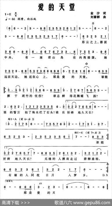 爱的天堂（金沙词刘普群曲） - 金沙|刘普群