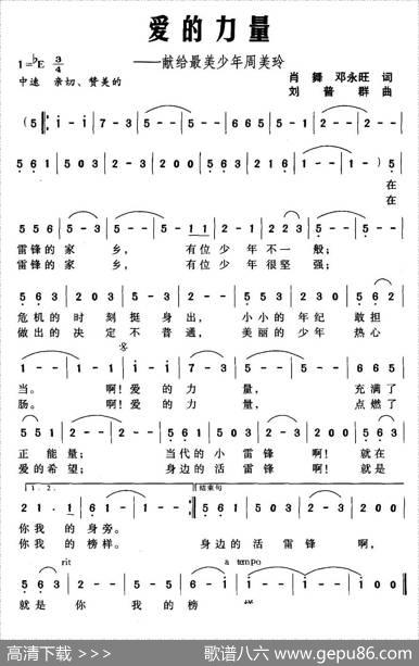 爱的力量（献给最美少年周美玲） - 肖舞邓永旺|刘普群