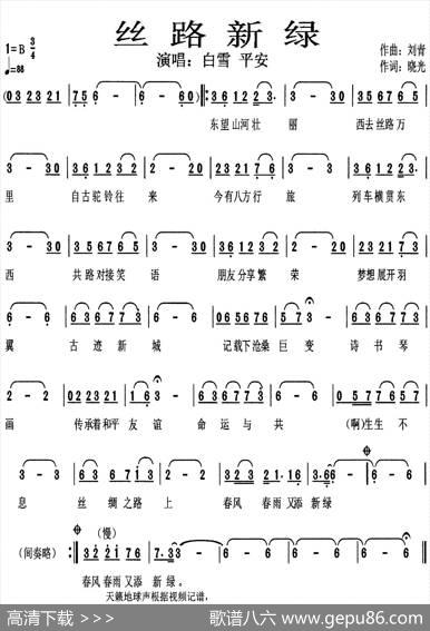 丝路新绿 - 晓光|刘青