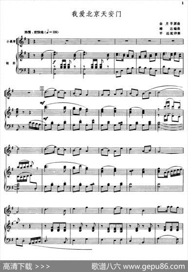 我爱北京天安门（小提琴+钢琴伴奏）（雄达编曲版）|金月苓原曲、雄达编曲、平远配伴奏
