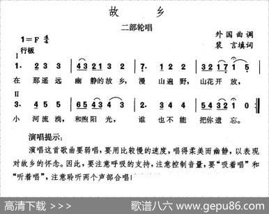 故乡（二部轮唱） - 裴言填词